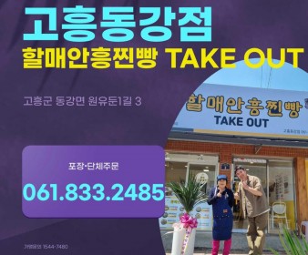 고흥동강점