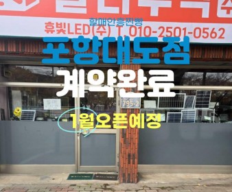 포항대도점